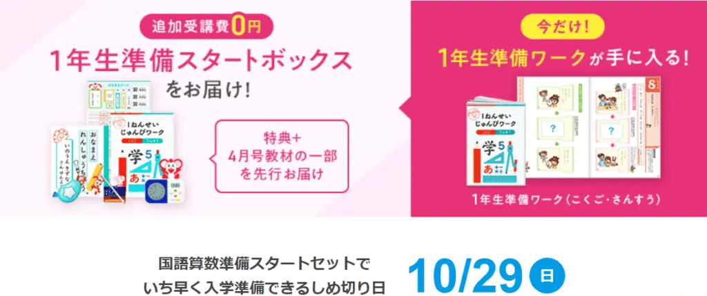【2024年度新1年生キャンペーン】タブレット0円＆入学準備スタートで特典もらえる