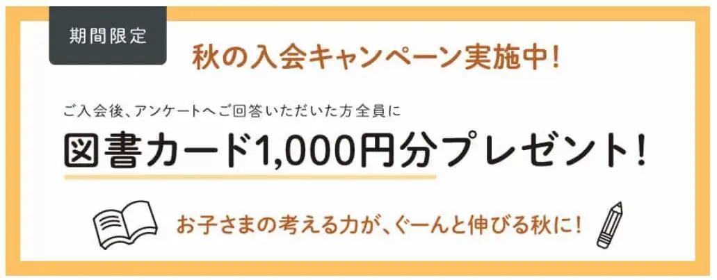 2023年10月最新Z会キャンペーン！タブレット無料＆クーポンでお得に