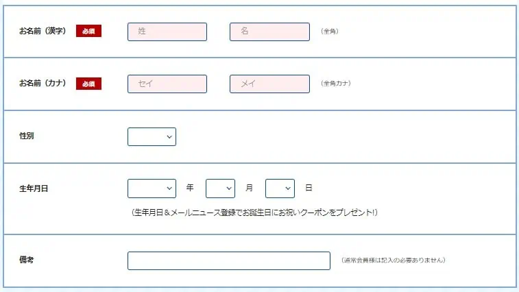 タカラトミーモール会員登録手順基本情報入力画面