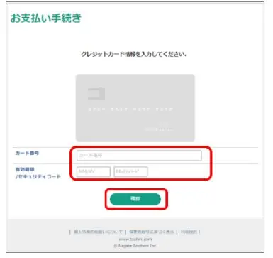 東進オンライン申込初めて支払い内容入力画面