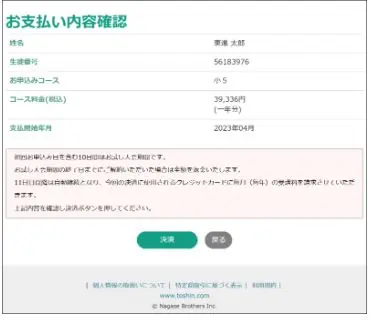 東進オンライン申込初めて支払い内容確認画面