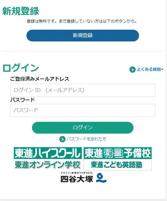 東進オンライン学校公式サイト保護者マイページログイン画面