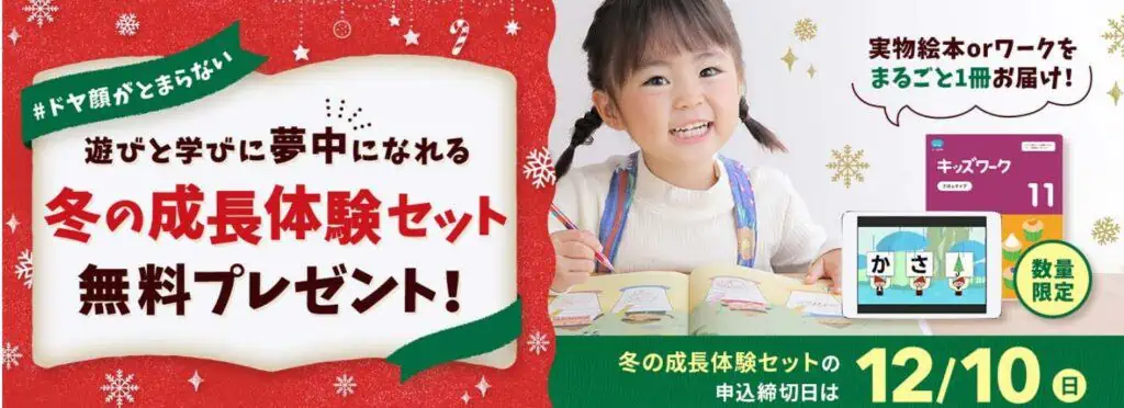 こどもちゃれんじ資料請求で実物絵本かワークがもらえる