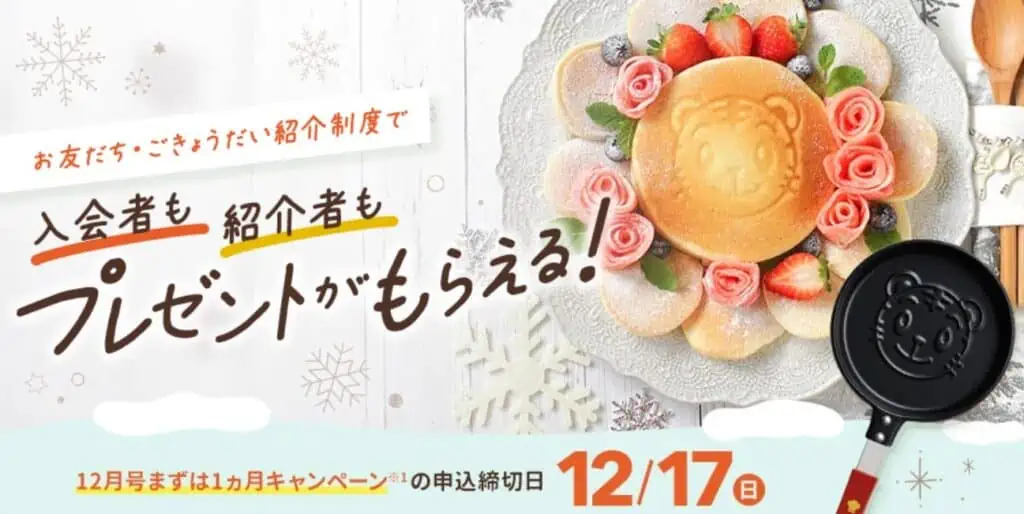 こどもちゃれんじお友だち・ごきょうだい紹介制度でプレゼントもらえる