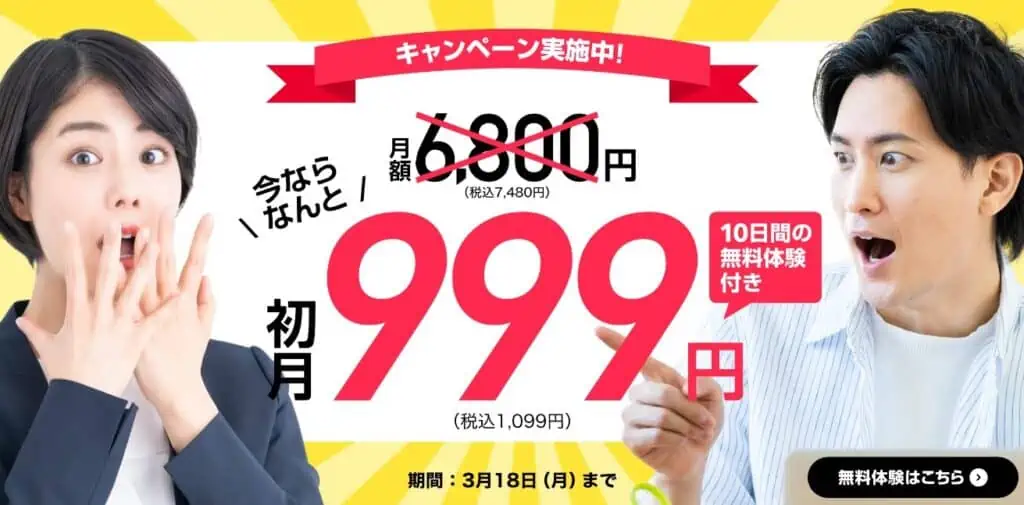 kimini初月999円キャンペーン