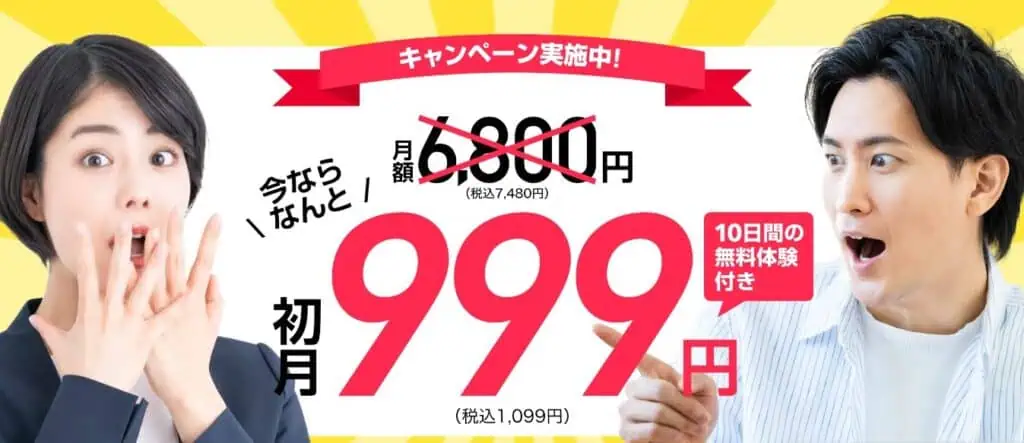 kimini初月999円キャンペーン