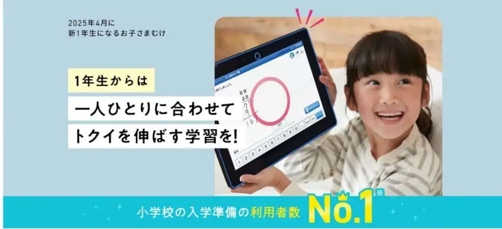 現在年長向け進研ゼミ小学講座ならお得に入学準備ができる