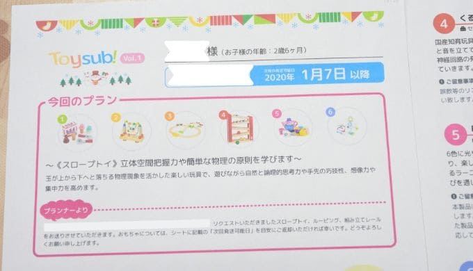 トイサブのリクエスト