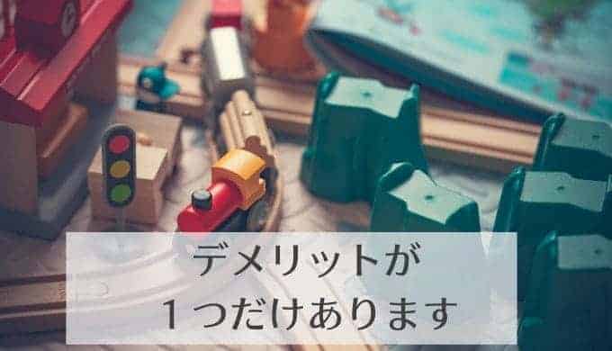 そもそもトイサブとは?簡単に紹介
