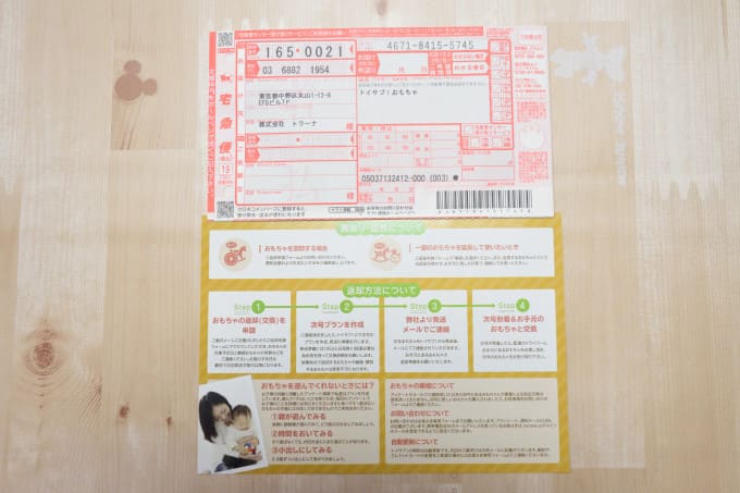 トイサブの返送伝票