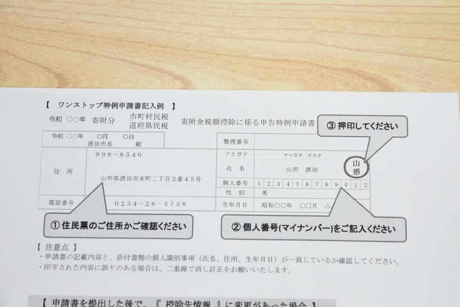 楽天ふるさと納税のワンストップ申請書の送り方【写真で解説】 なきふる