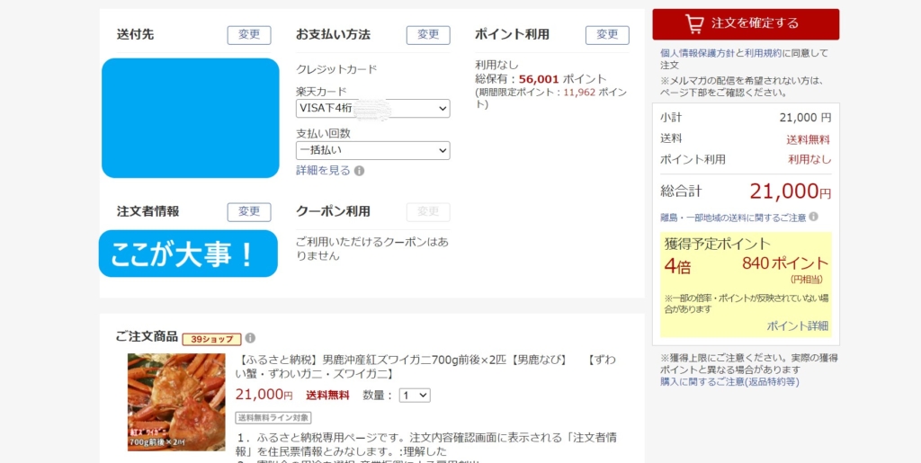 楽天ふるさと納税のワンストップ申請書の送り方【写真で解説】 なきふる