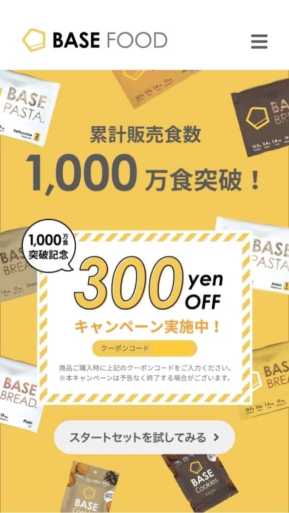 BASE FOOD(ベースフード)公式が一番安い