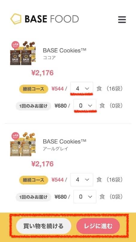 BASE FOOD(ベースフード)個数を確認する場所