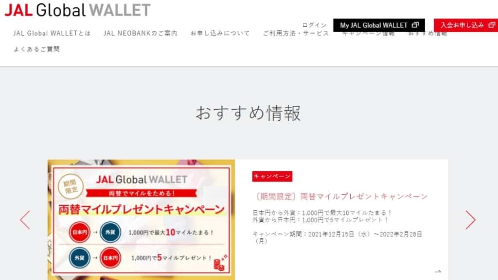2022最新】JAL Global WALLETのキャンペーンコード＆クーポンを全て紹介 | メロウ
