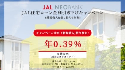 JAL NEOBANK　キャンペーン