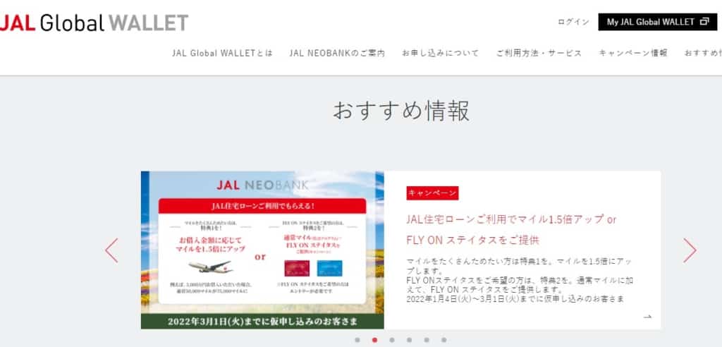 JAL NEOBANK　住宅ローンを選んでクリック