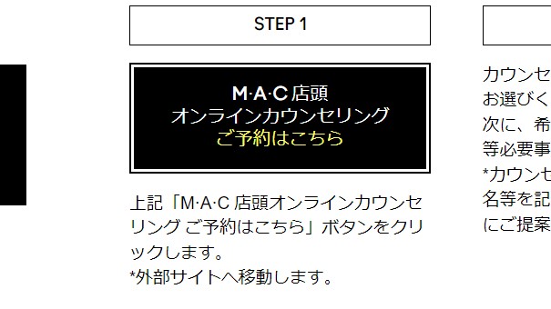 macオンラインカウンセリング予約方法