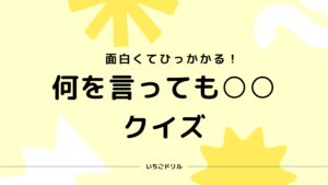 おもしろい ハロウィンクイズ85問 簡単 普通 難しい いちごドリル なきらぼ