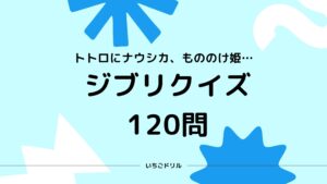 マルバツクイズ0問 子どもから高齢者まで楽しめる いちごドリル なきらぼ