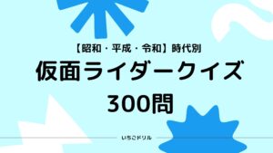 マルバツクイズ0問 子どもから高齢者まで楽しめる いちごドリル なきらぼ