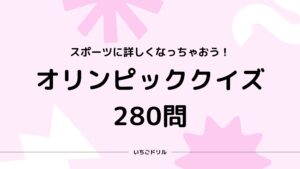 マルバツクイズ0問 子どもから高齢者まで楽しめる いちごドリル なきらぼ