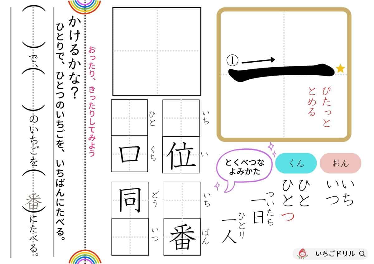 小学校1年生で習う漢字一覧 漢字テストつき いちごドリル なきらぼ