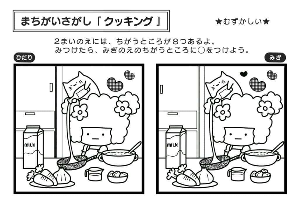 むずかしい できたらすごい まちがいさがし無料ダウンロード いちごドリル なきらぼ