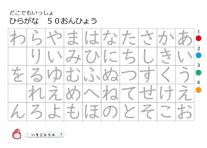 hiragana_colorひらがなの書き順練習無料ダウンロード印刷教材保育園幼稚園小学生モノクロカラー
