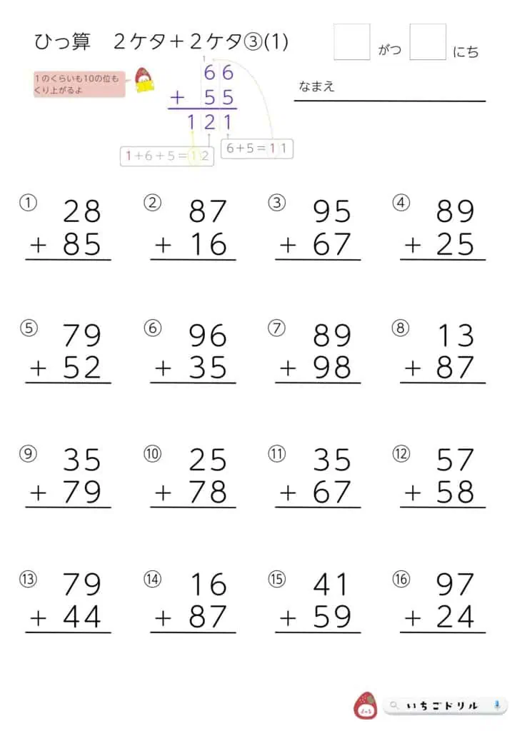 2桁＋2桁の筆算プリント（一と十の位が繰り上がる）