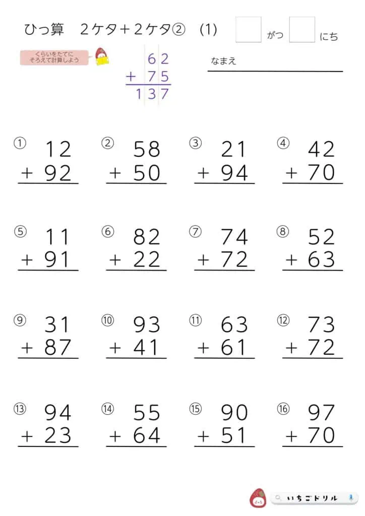 ひっ算の足し算プリント2桁＋2桁②