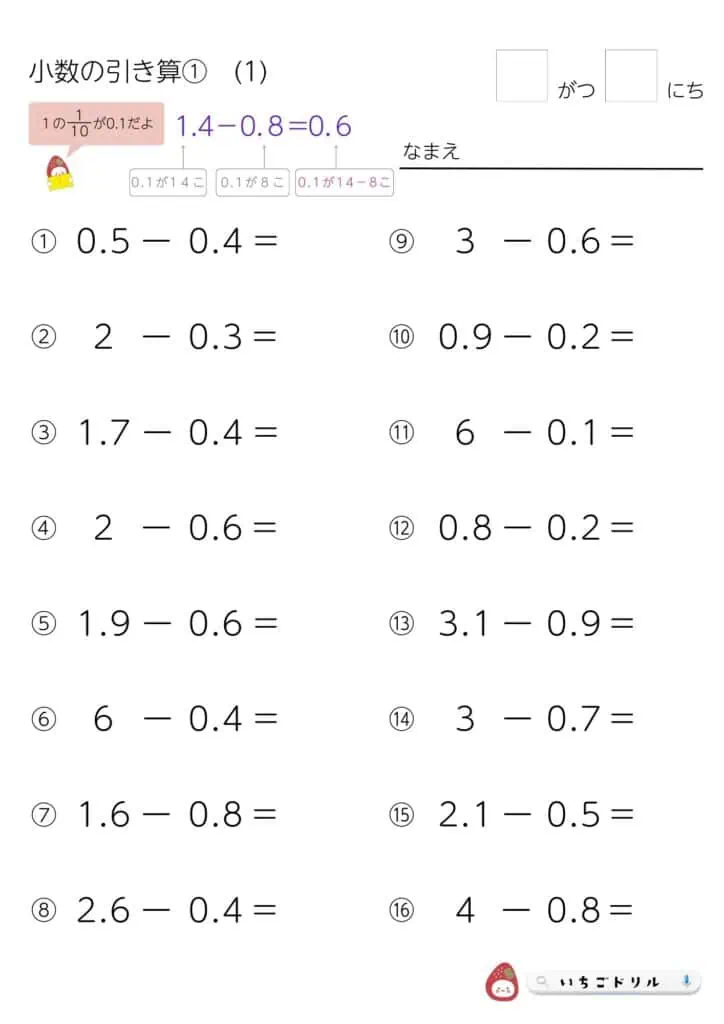 小3算数｜小数の引き算プリント