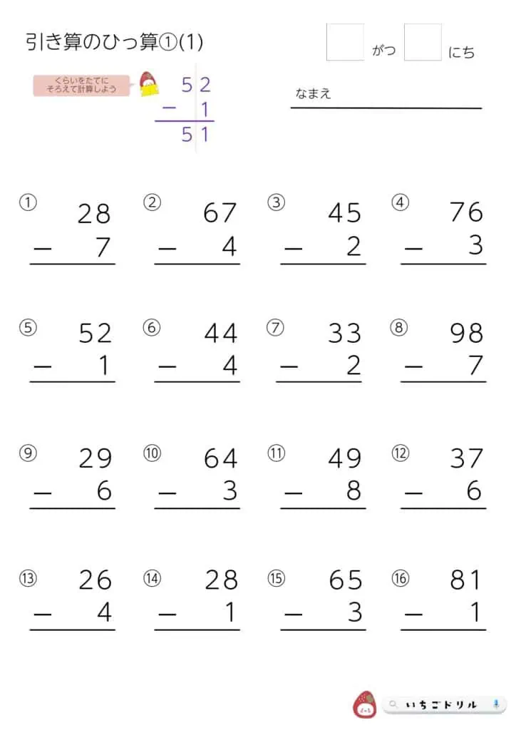 2桁のひっ算の引き算①（くリ下がりなし）