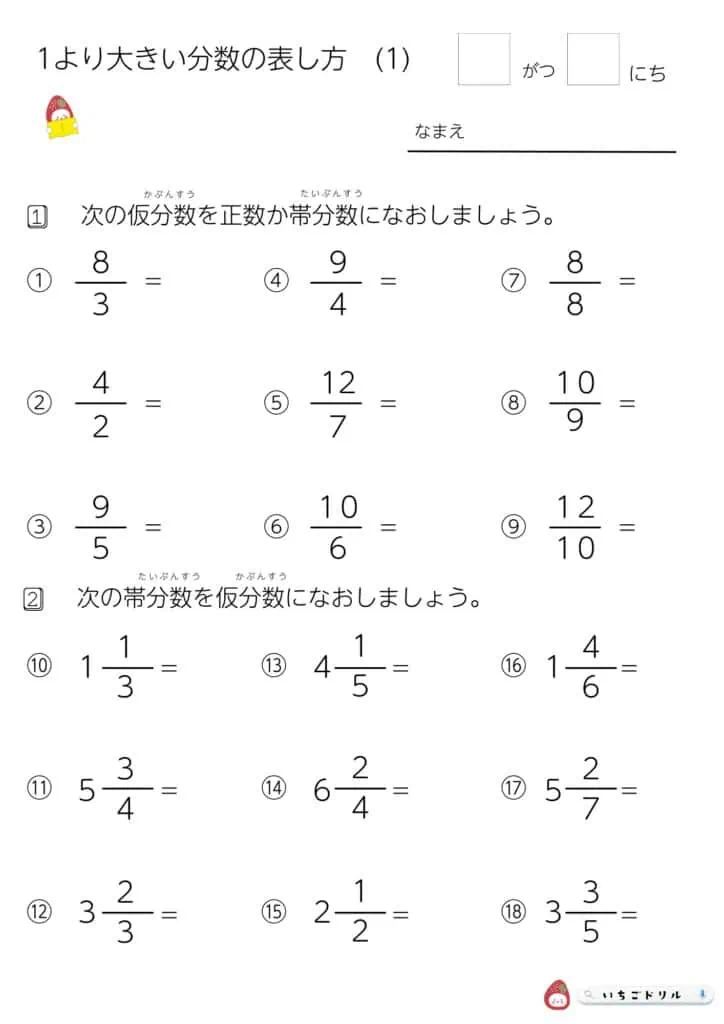 小4算数｜仮分数と帯分数（1より大きい分数）