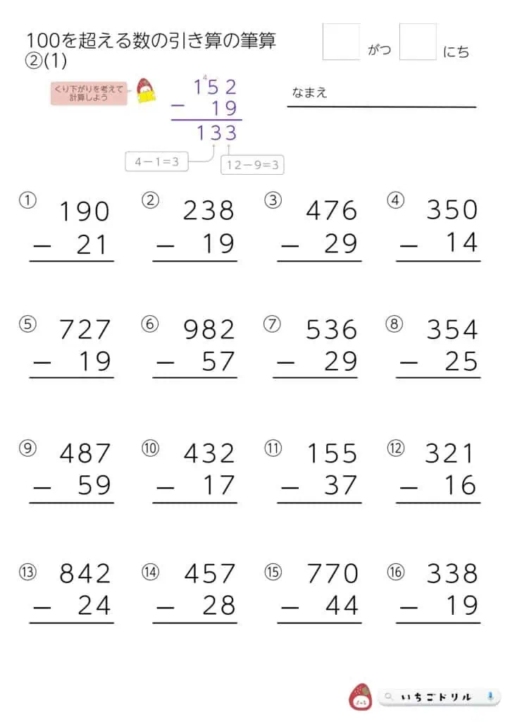 100を超える引き算の筆算②（くリ下がり1回）