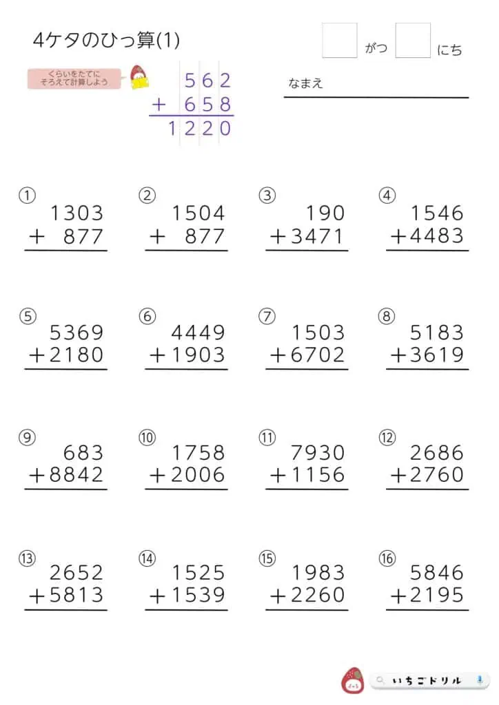 4桁の筆算足し算練習プリント