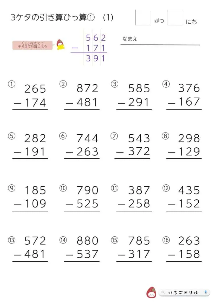 3桁の筆算引き算①（くリ下がり1回）