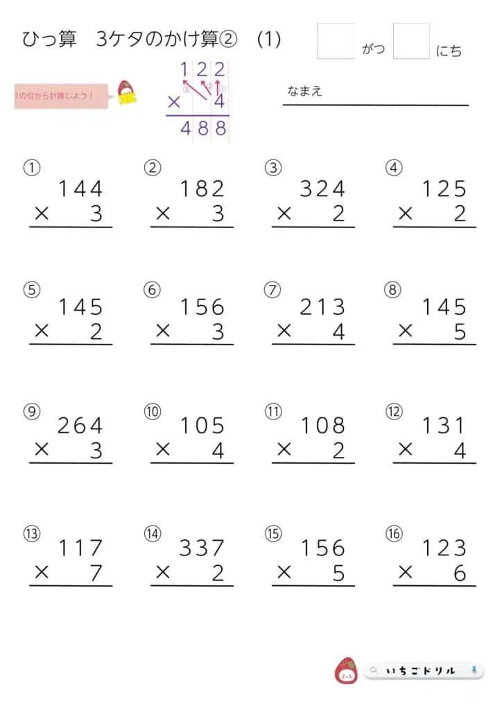 かけ算の筆算⑥（3桁×1桁で繰り上がりあり）