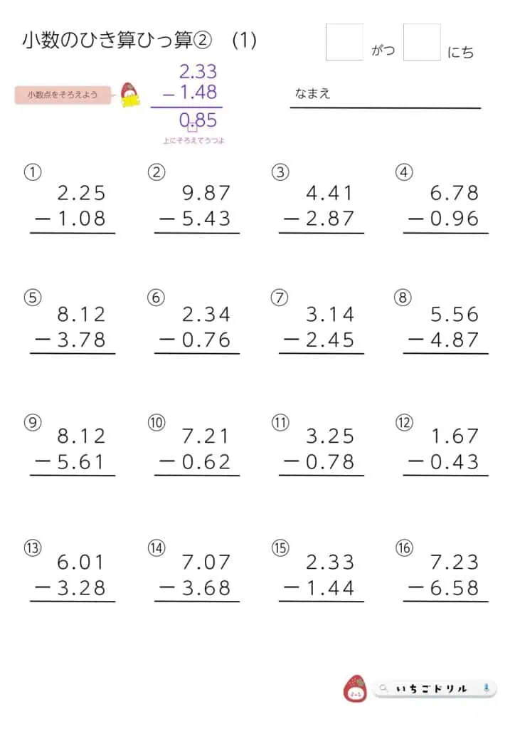 小4算数｜小数の引き算筆算プリント①