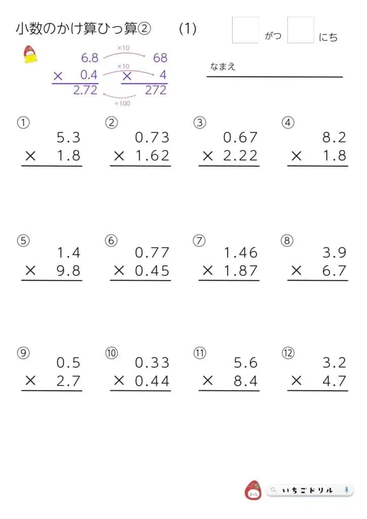 小数の掛け算筆算②