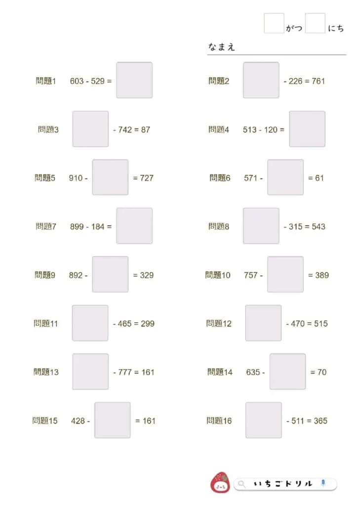 虫食い算3年生（3桁－3桁）