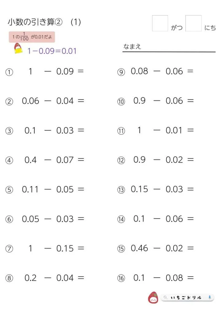 小4算数｜小数の引き算プリント