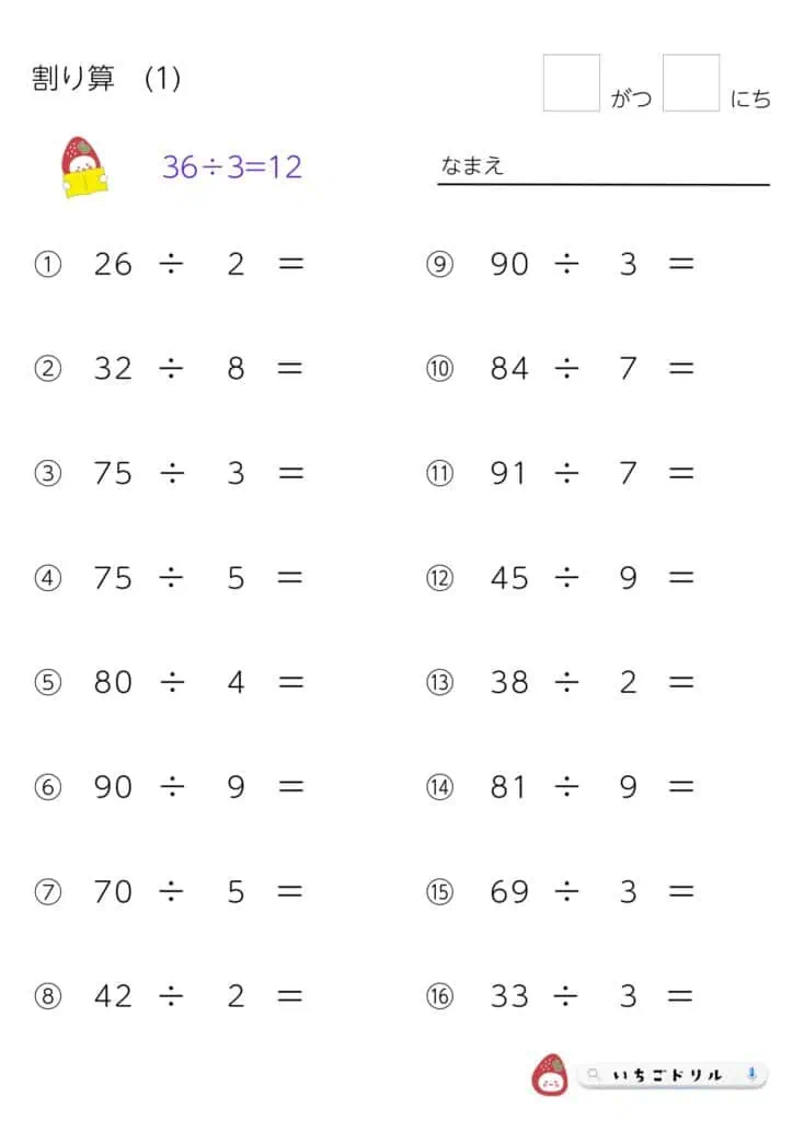 小学3年生のわり算プリント（あまりなし）