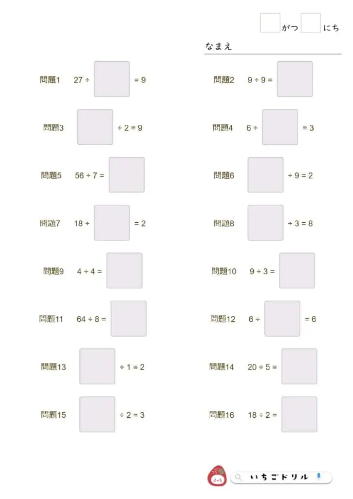 虫食い算3年生（1桁÷1桁）