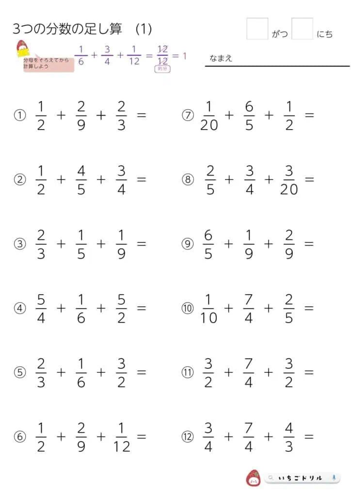 小5算数｜3つの分数の足し算プリント