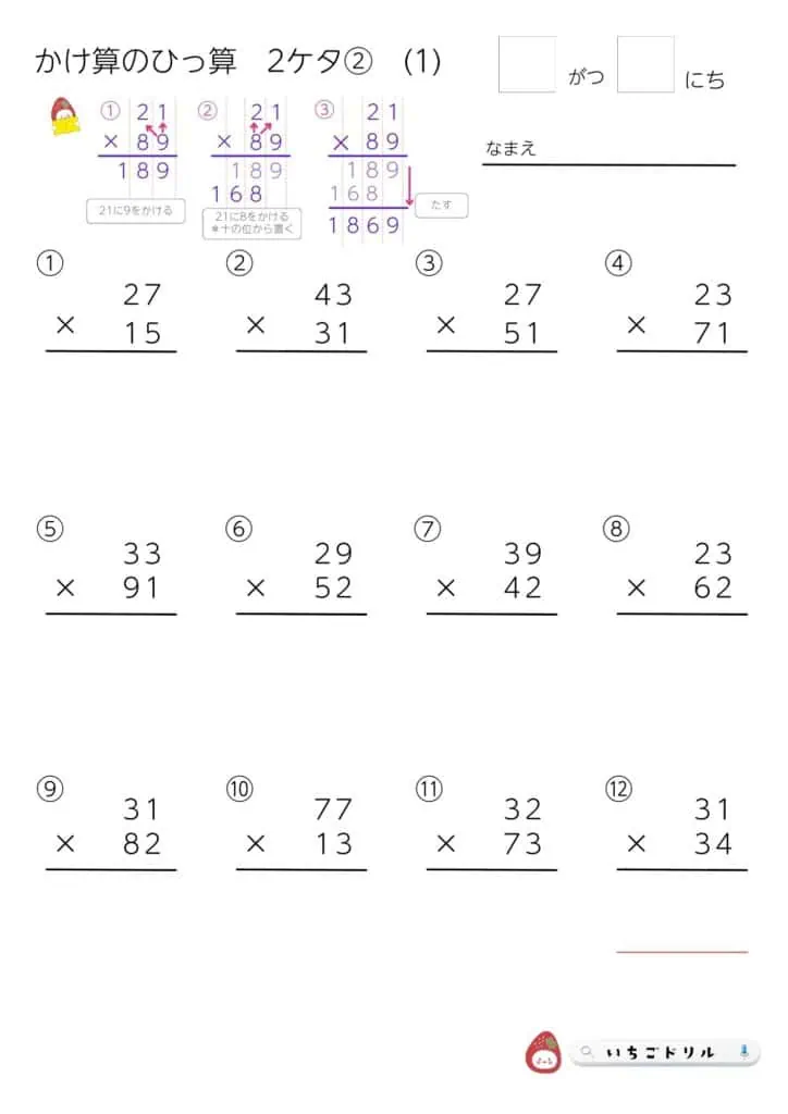 かけ算の筆算⑧（2桁×2桁で答えが4桁）