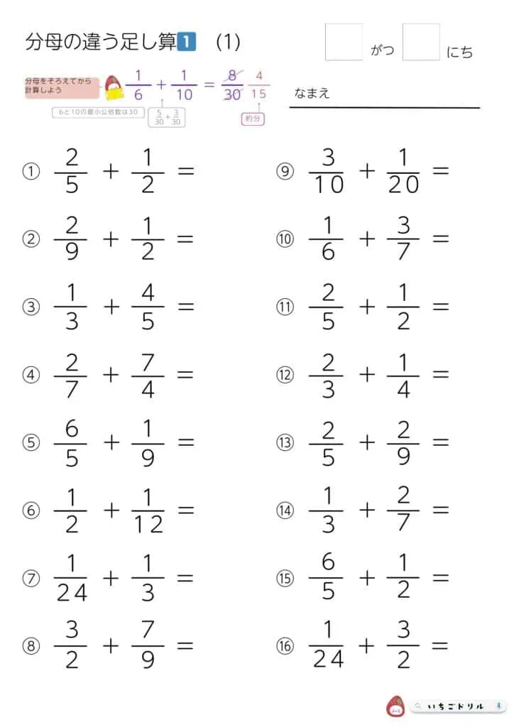 小5算数｜分数の足し算プリント