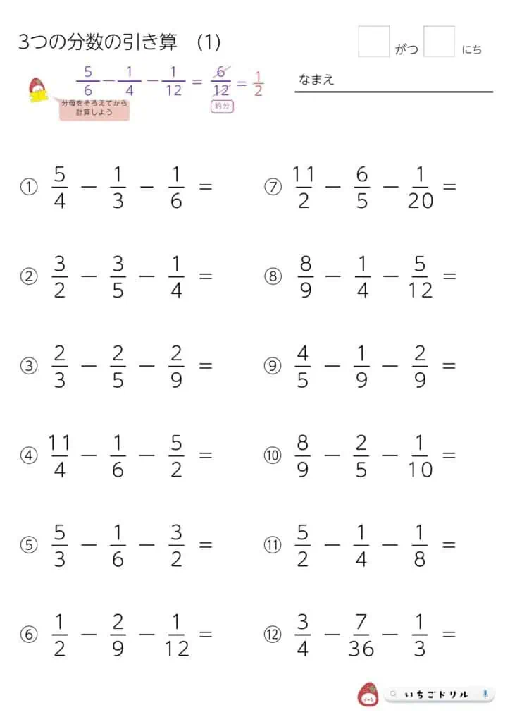 小5算数｜3つの分数の引き算プリント