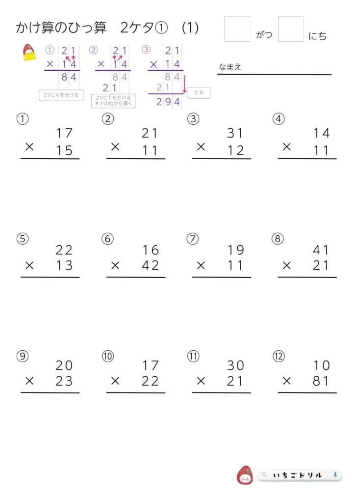 かけ算の筆算⑦（2桁×2桁で答えが3桁）