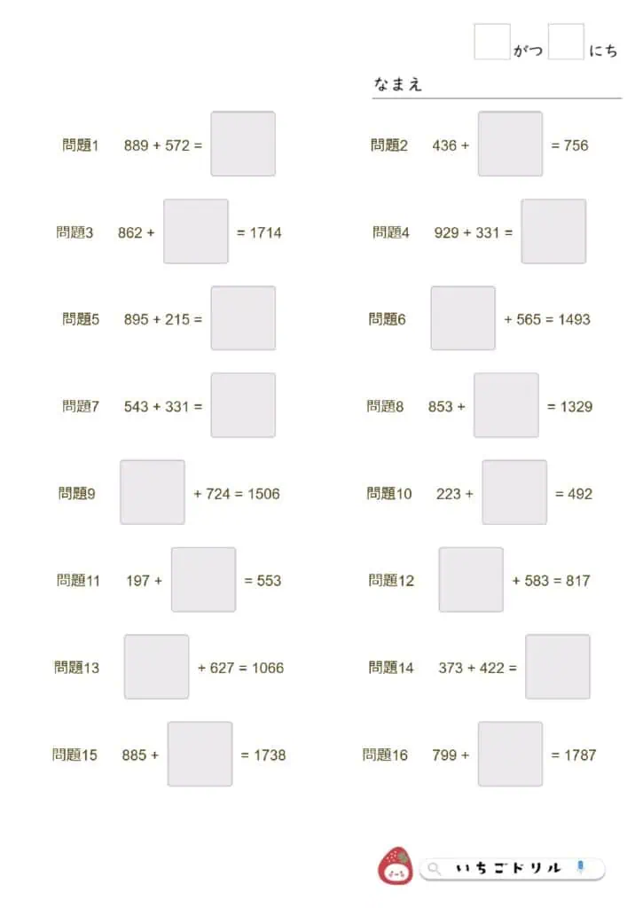 虫食い算3年生（3桁＋3桁）